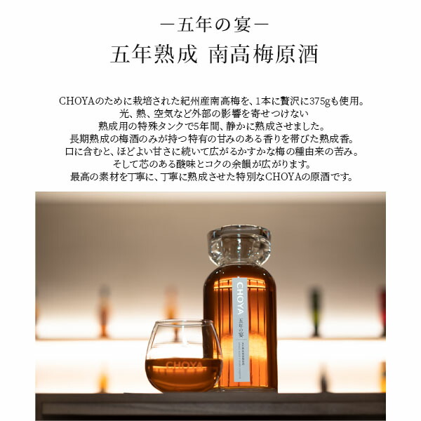 楽天市場】【送料無料】CHOYA 五年の宴 高級品【お中元】【お歳暮