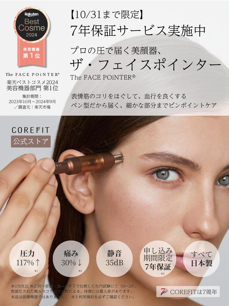 COREFIT フェイスポインター コアフィット｜corefit｜フェイス