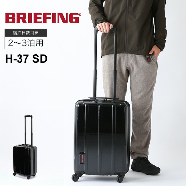 ブリーフィング 20周年記念 スーツケース H-37 BRIEFING