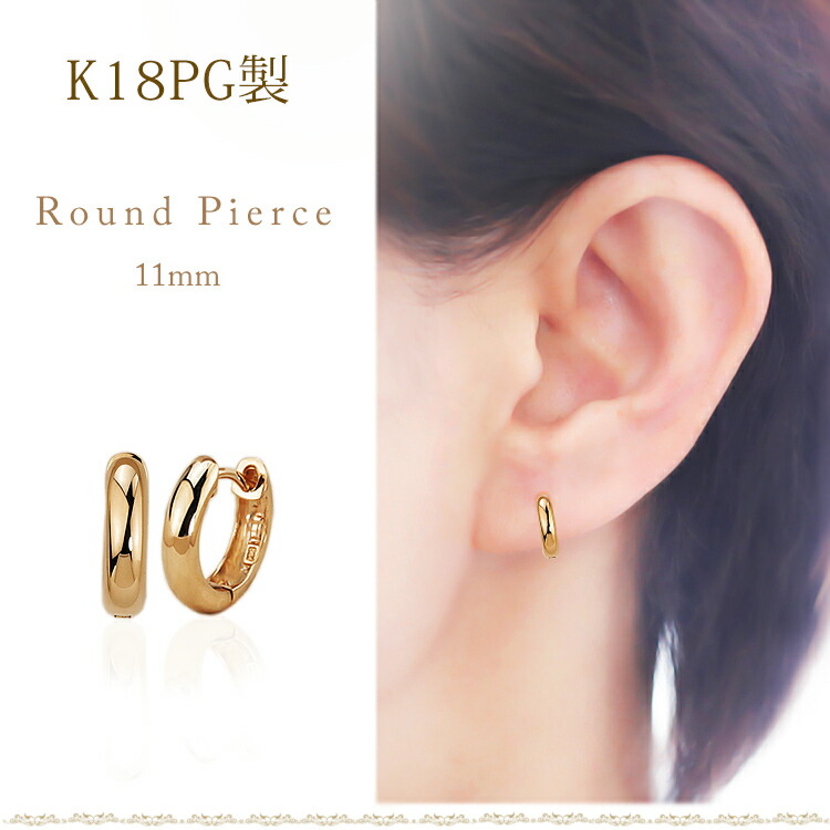 楽天市場】K18ピンクゴールド中折れ式フープピアス(11mmラウンド)(18金
