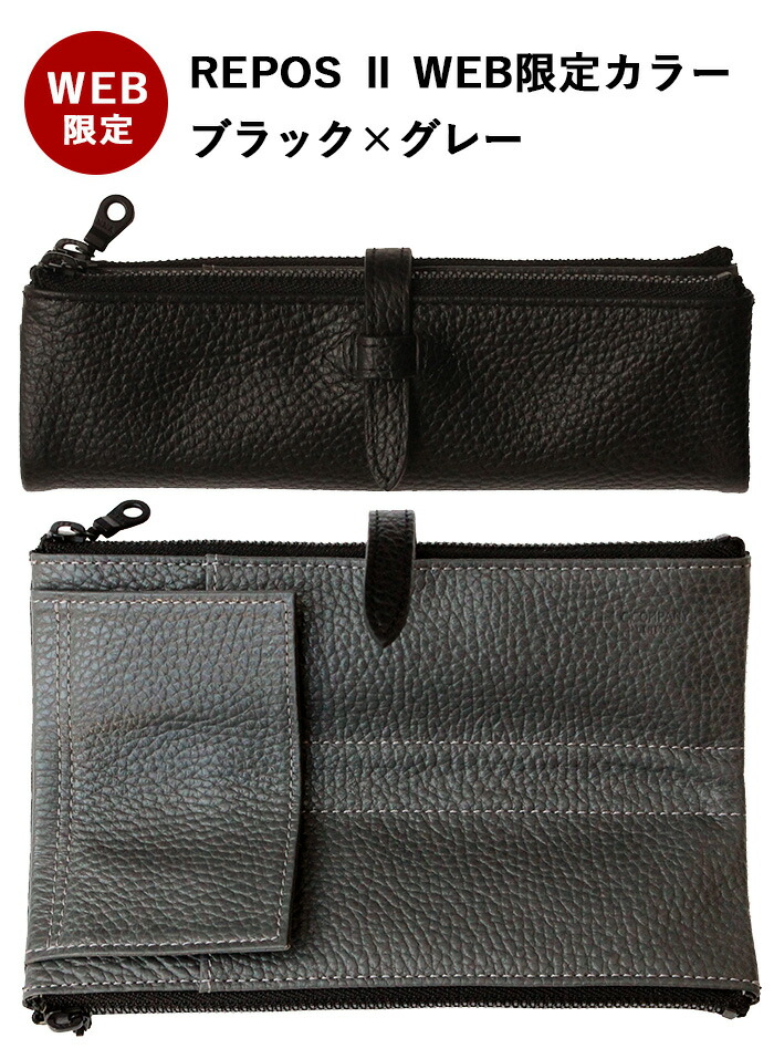 ルポセカンドペンケース 限定色 ブラック&レッド ルポ2セカンド REPOS