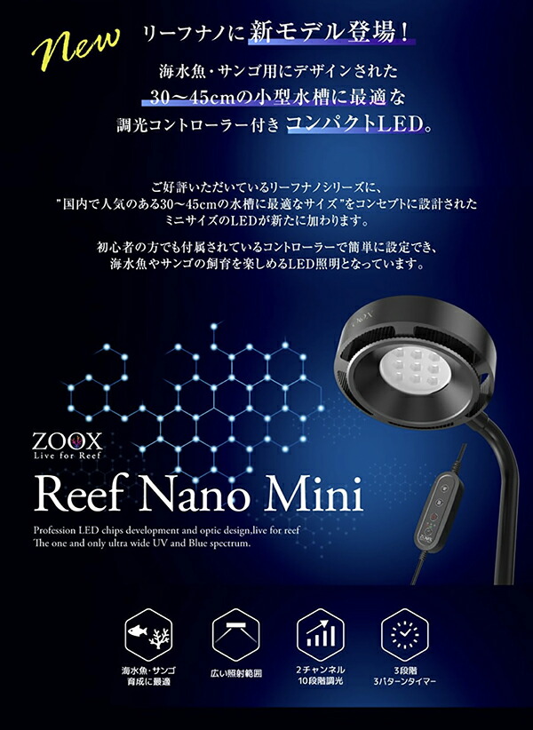 楽天市場】ZOOX 小型水槽用 コンパクトLED リーフナノ ミニ : CEPPO
