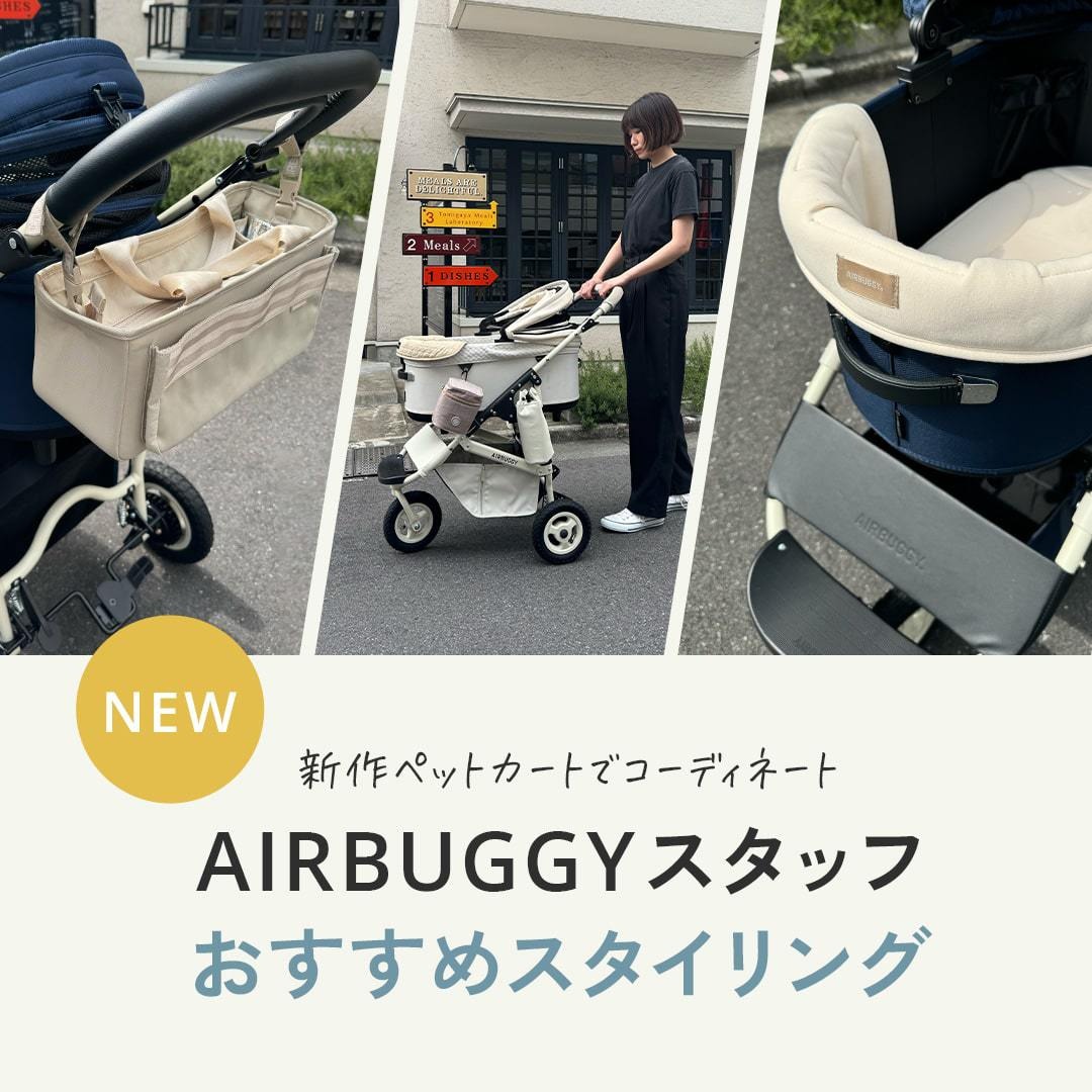 新品未使用 エアバギーアイボリーホワイト フロントボードドリンク