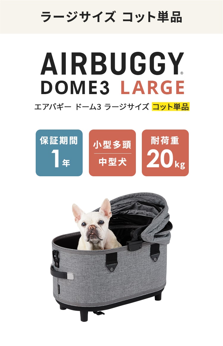 AirBuggyエアバギーDOME M ※ドッグコットは別です Amazon | AirBuggy