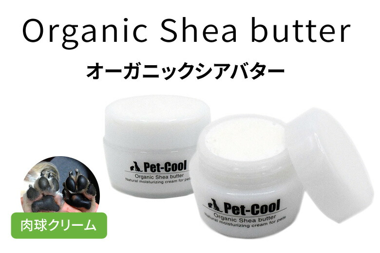 楽天市場】ペットクール pet-cool オーガニックシアバター20g 保湿 足