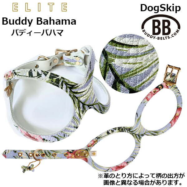 バディーベルト ハーネス 6号 バディーバハマ Buddy Bahama 中型犬