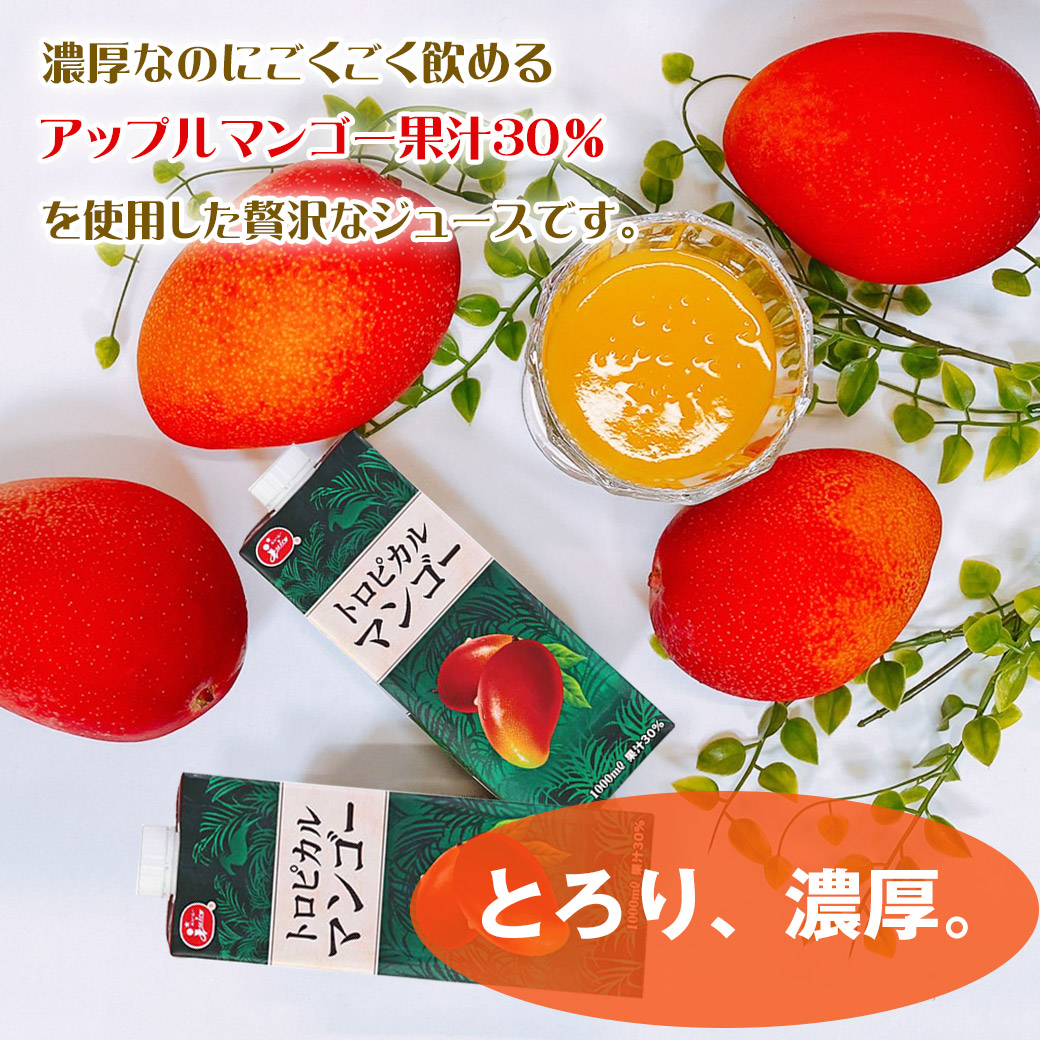 楽天市場】トロピカル マンゴー ジュース 2ケース セット 12本 送料