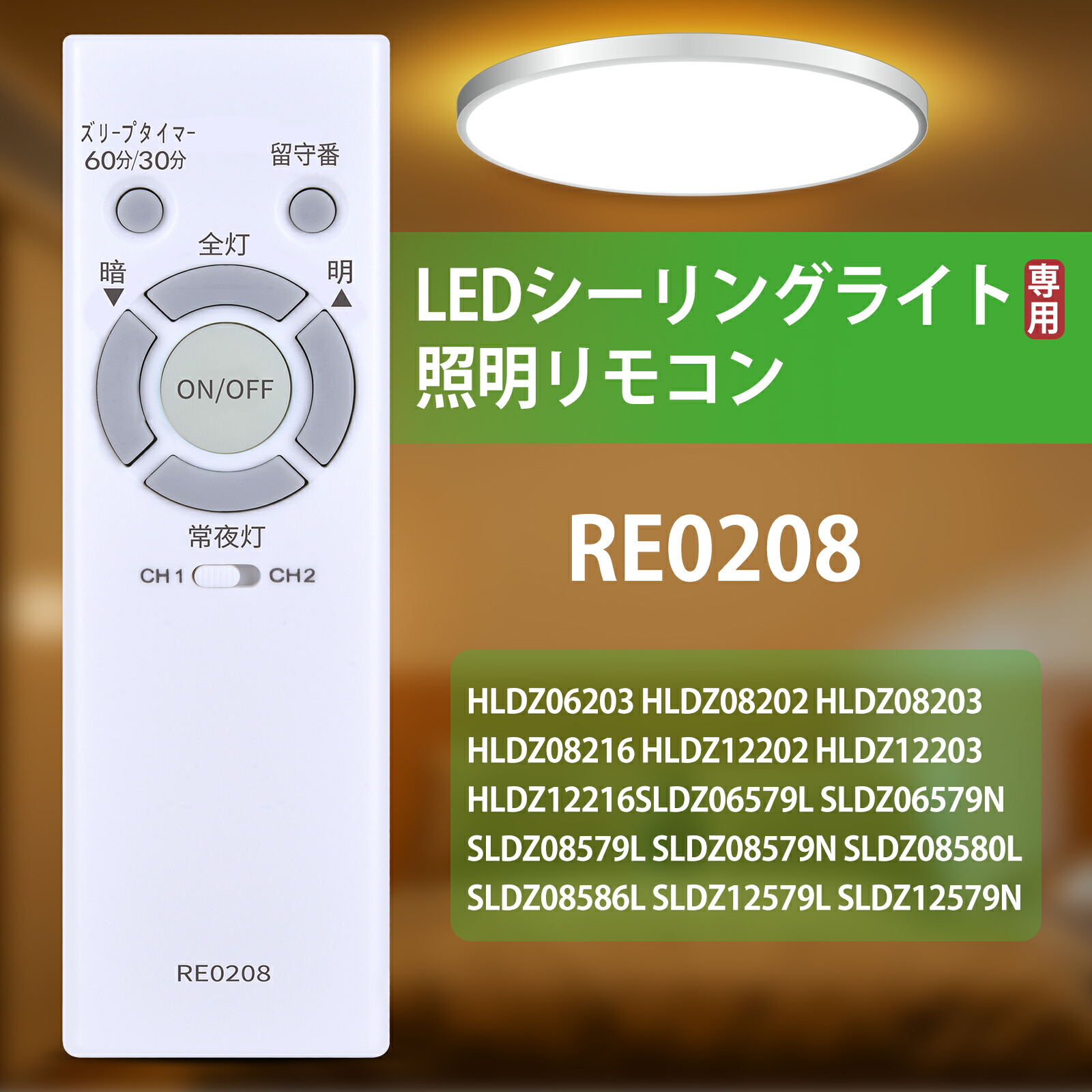 楽天市場】ホタルクス NECシーリングライト RE0208 照明リモコン for