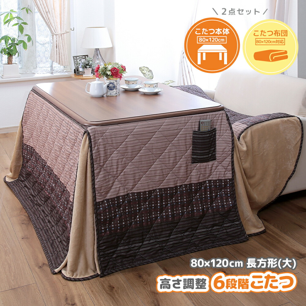 タンスのゲン こたつ おしゃれ 2点セット 120×80 こたつセット 長方形