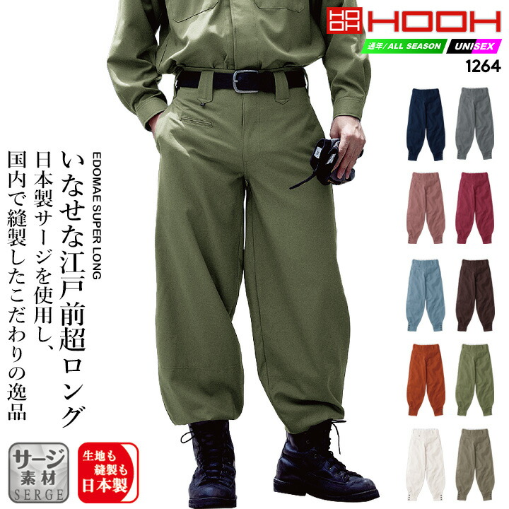 楽天市場】江戸前超ロング HOOH 1264 パンツ ニッカポッカ ズボン 鳶職