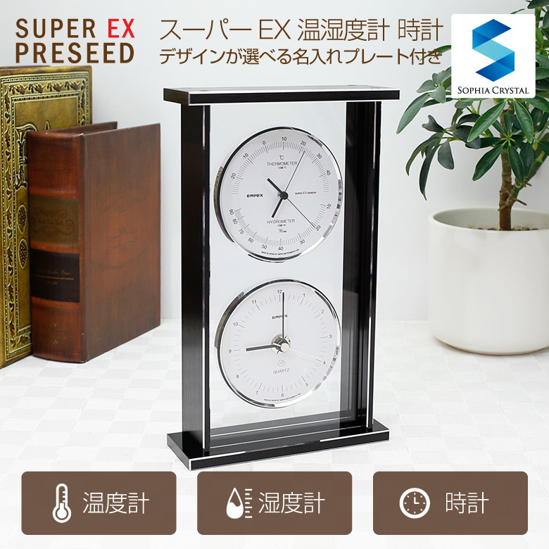 名入れ 温湿度計・時計 【EX-2M】 | □時計,置き時計 | ソフィア