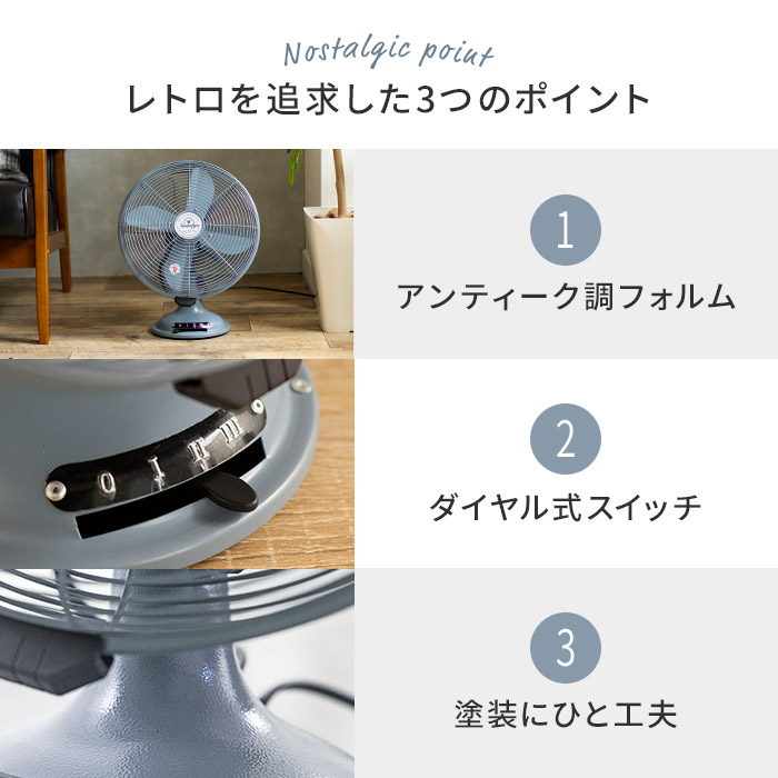 インテリアショップe-goods / レトロテーブルファン ノスタルジック