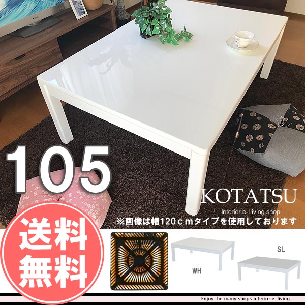 楽天市場】ホワイト こたつ 長方形 105 本体 おしゃれ こたつテーブル