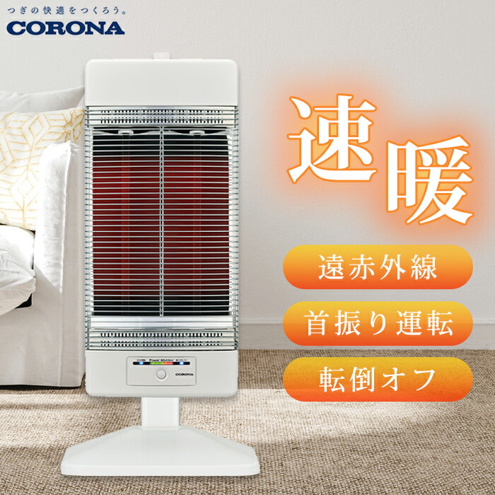 楽天市場】《コロナ》CH-12RB 遠赤外線暖房機 コアヒート 遠赤外線