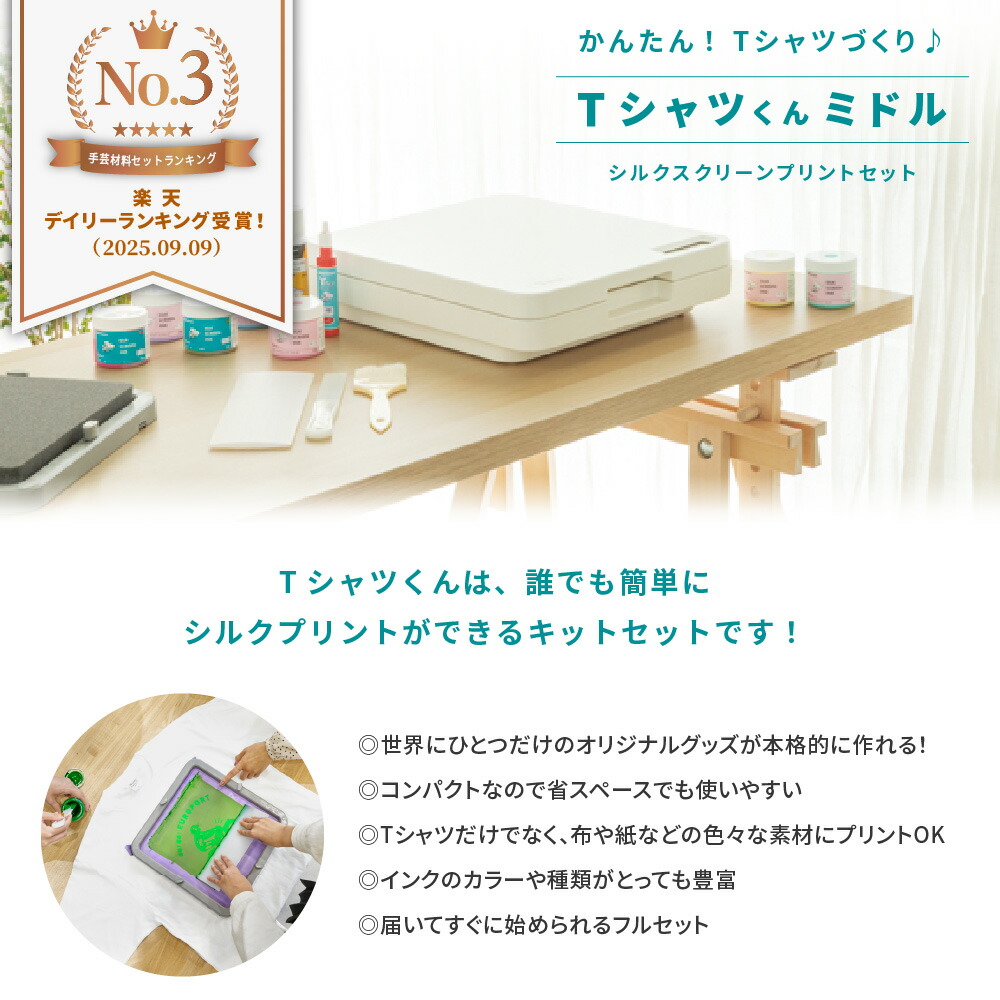 楽天市場】Tシャツくん ミドル シルクプリントキット HR-101390016 | T