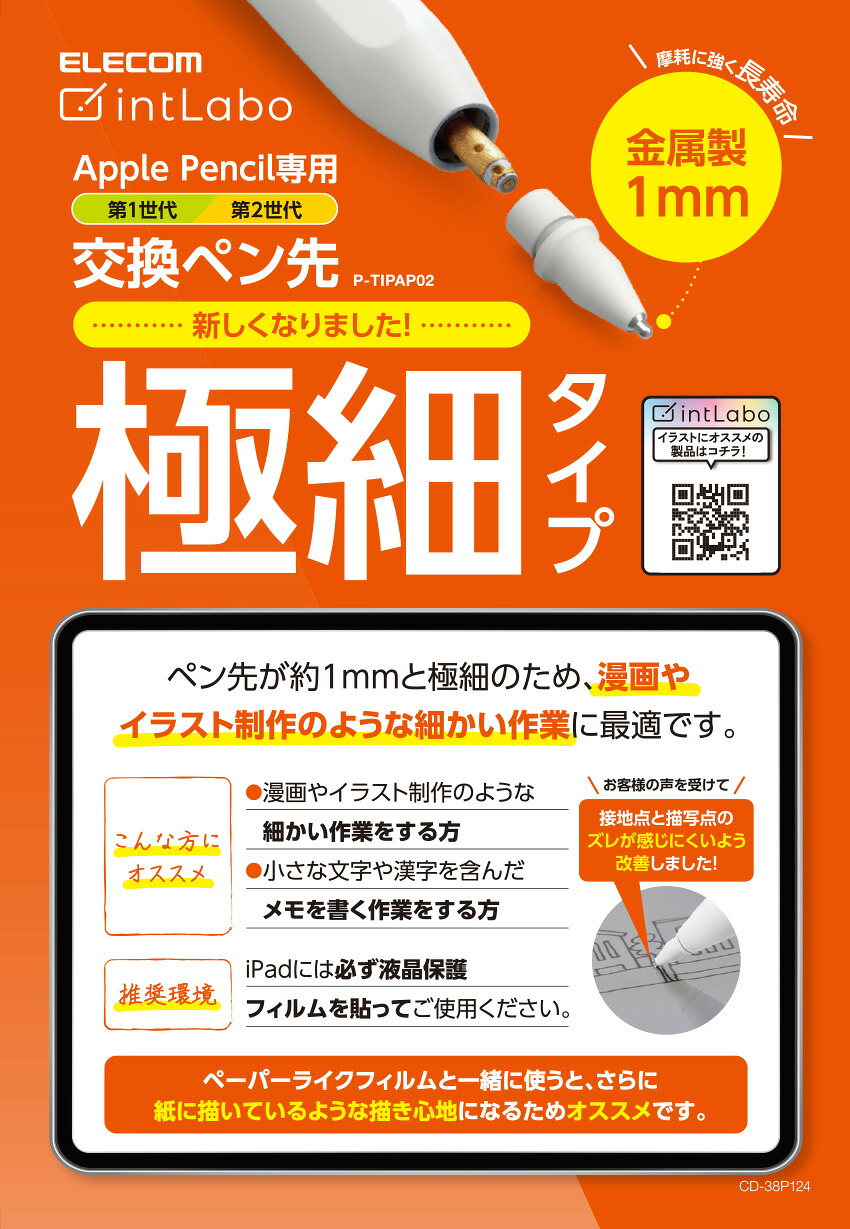 楽天市場】エレコム Apple Pencil 専用 交換ペン先 2個入り 第1・第2