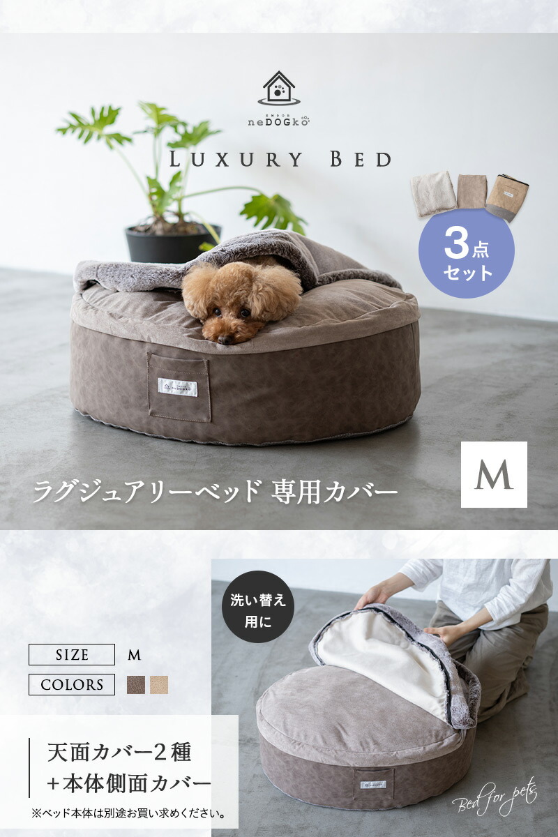 楽天市場】ラグジュアリーベッド 専用カバー Mサイズ 滑り止め付き