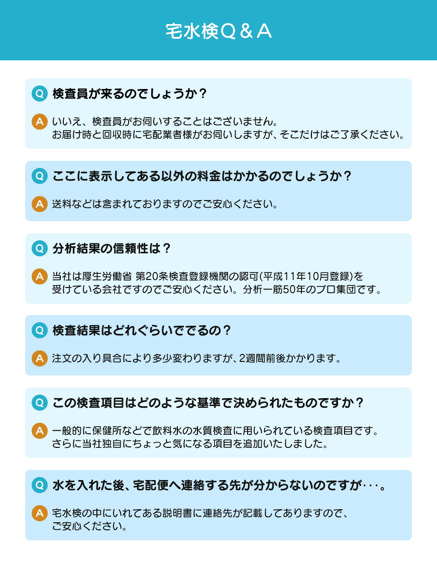 楽天市場】☆井戸水 飲料水 水質検査☆ 宅配飲料水検査の宅水検（た