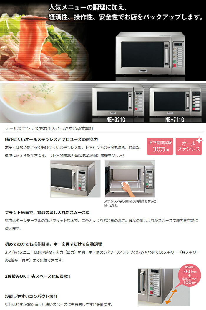 楽天市場】パナソニック NE-921GV-6 業務用電子レンジ 60Hz(西日本