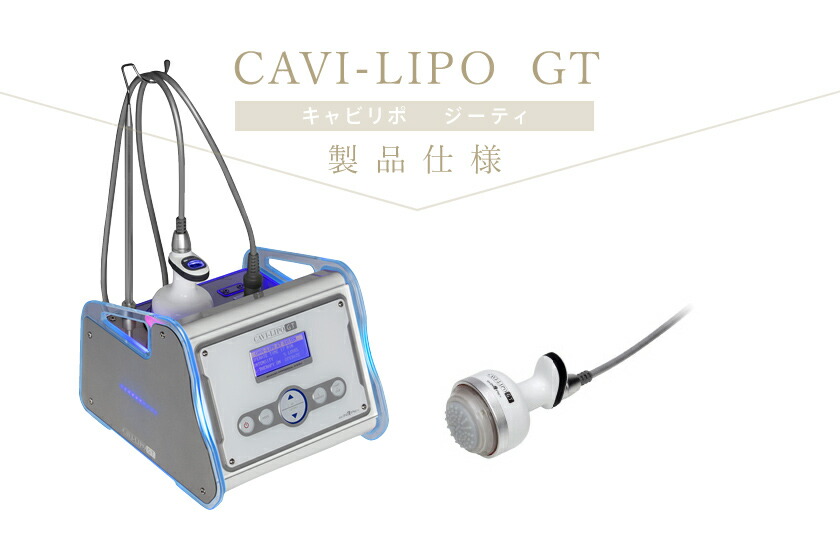 楽天市場】業務用 キャビテーション キャビリポ CAVI-LIPO / 痩身用