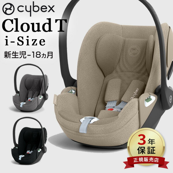 オファー 【セット】Cybex Cloud Z i-Size＋ベースZ＋メリオアダプター