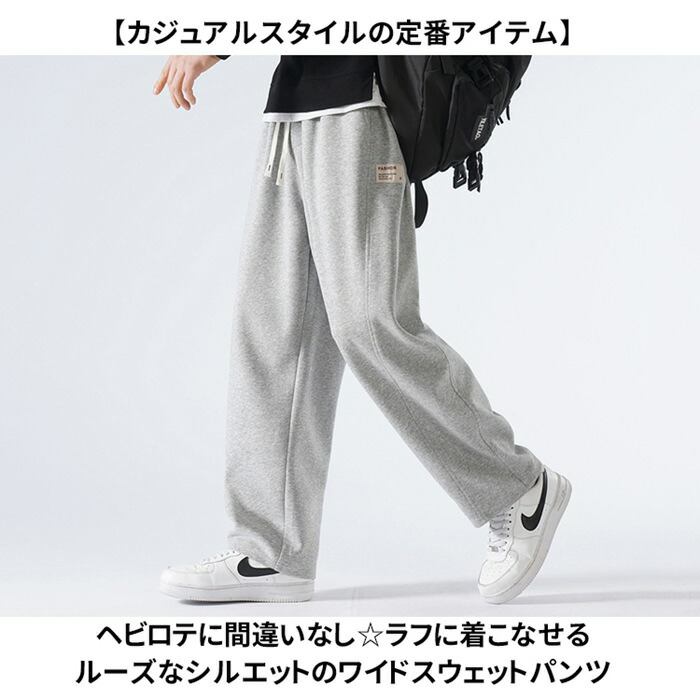 楽天市場】スウェットパンツ ワイドパンツ メンズ ロング ストレート