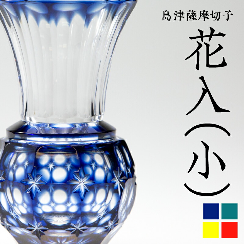 島津磯斉 薩摩切子色被ガラス鶴首花入 共箱 高さ15㎝ 東Y7-0717⭐︎1F
