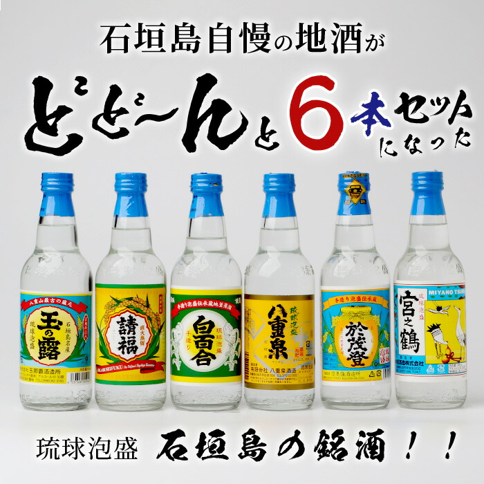 楽天市場】【ふるさと納税】泡盛 石垣島の銘酒セット J-23 石垣島 泡盛