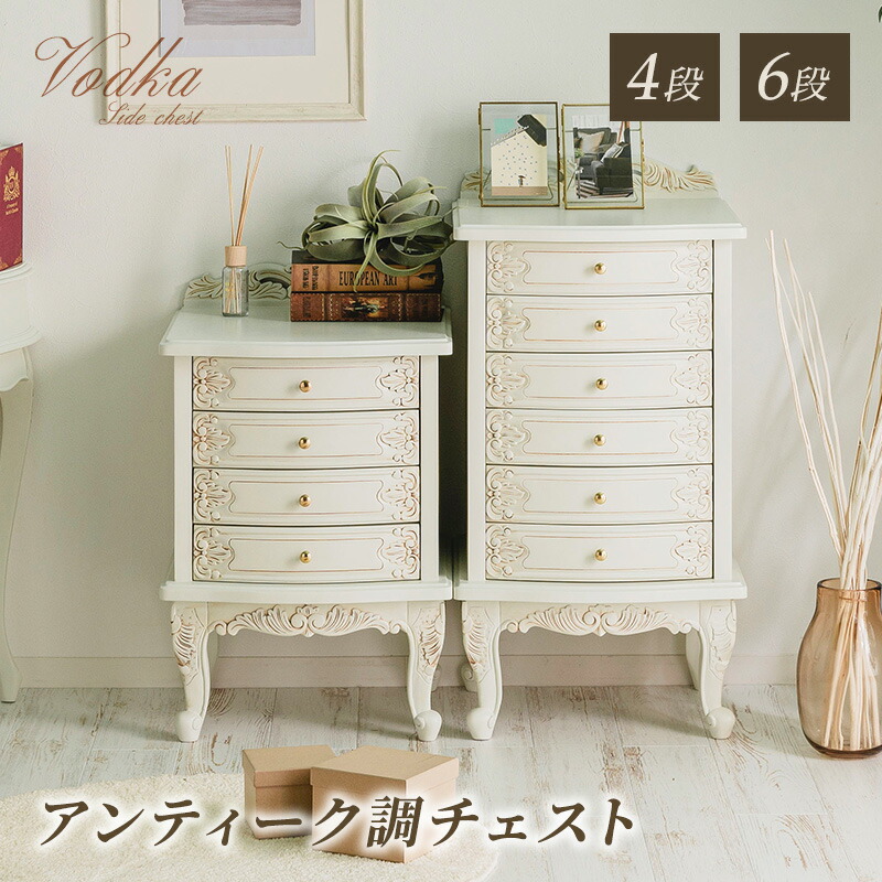 楽天市場】チェスト 収納 4段チェスト アンティーク 調 猫脚
