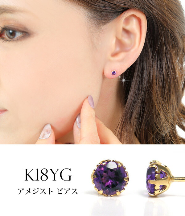 楽天市場】アメジスト ピアス K18YG 18金 18k 4mm イエロー ゴールド