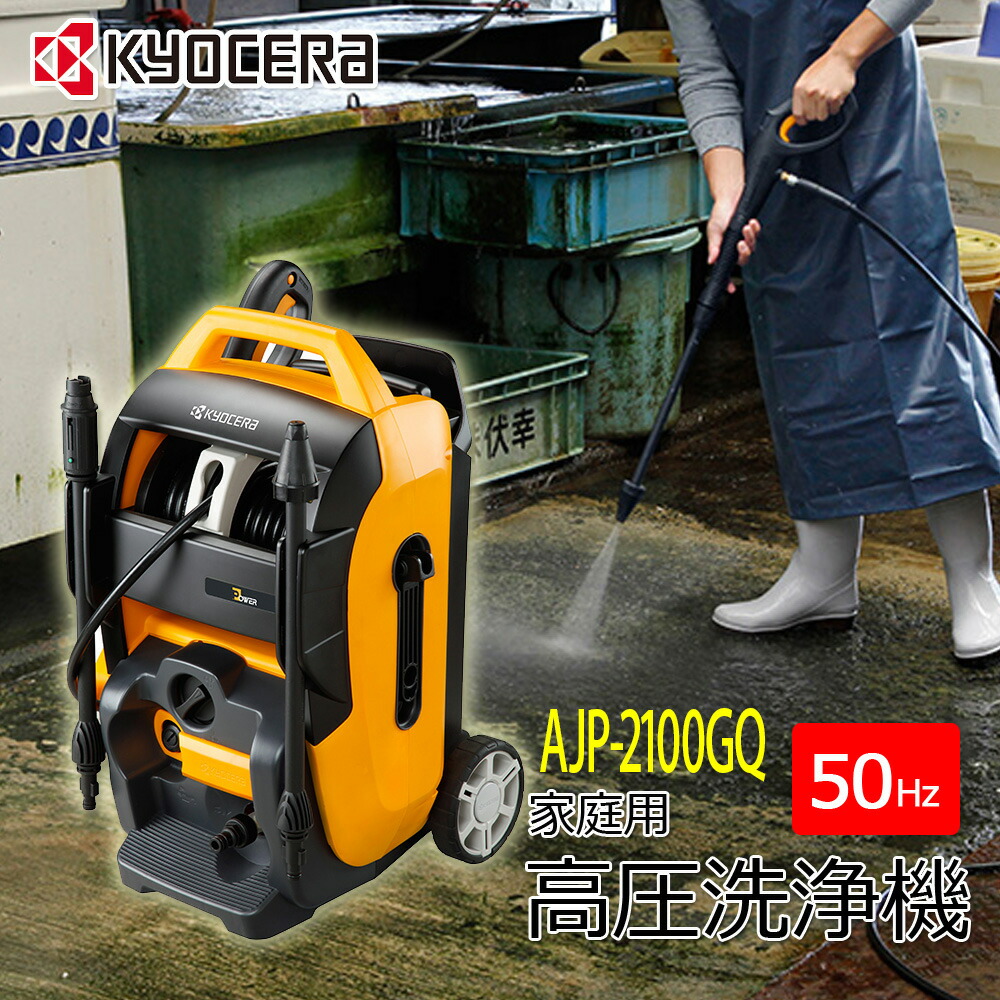 楽天市場】【 正規代理店 】 60ヘルツ対応 高圧洗浄機AJP-2100GQ