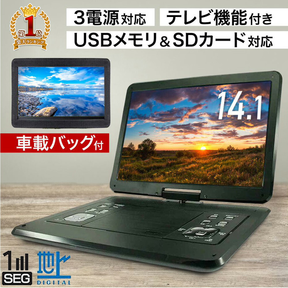楽天市場】【全品50%OFFのチャンス☆14〜15日限定】 14.1型 フルセグ