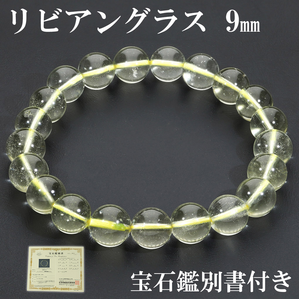 リビアングラスブレスレット