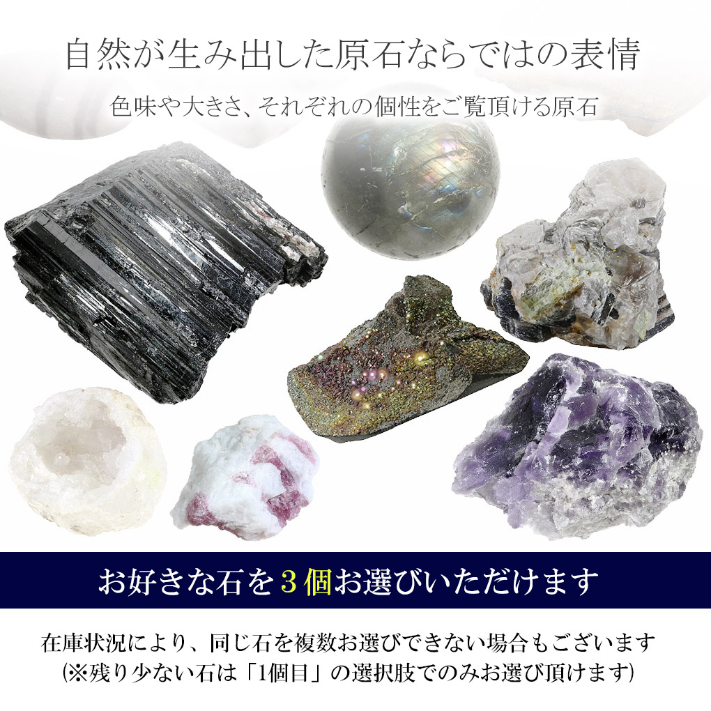 楽天市場】原石 選べる 3個 セット 天然石 パワーストーン 鉱物 鉱石