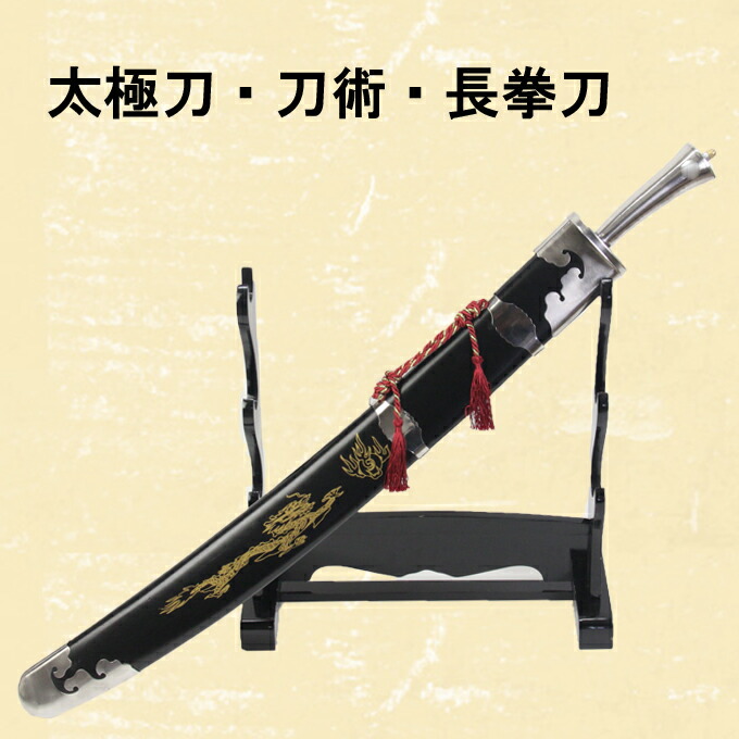 sale】 太極刀・ソフトケースセット （ジュラルミン製剣・アルミ合金