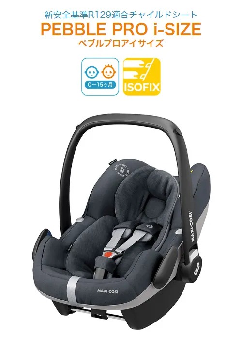 楽天市場】【公式】 マキシコシ ペブルプロアイサイズ 単品