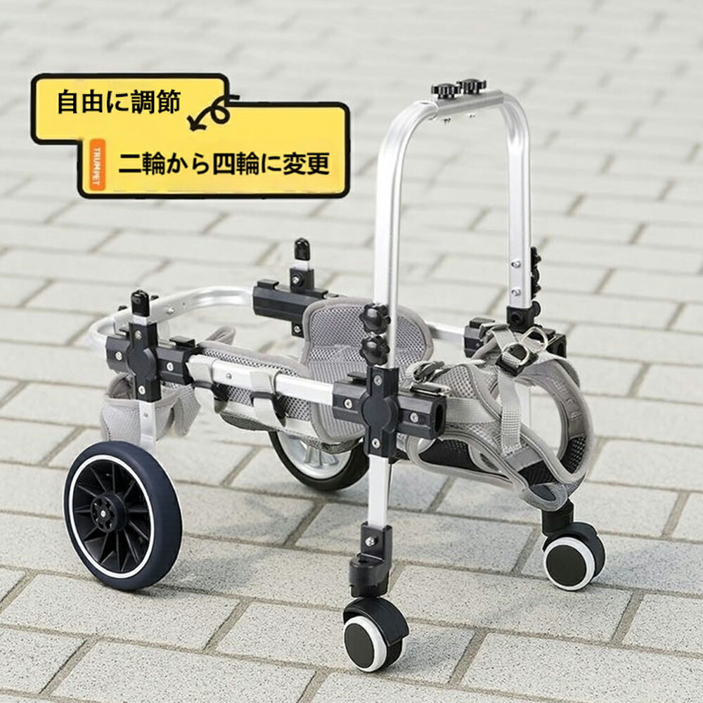 楽天市場】犬用車椅子 四輪【2025年改良版】 軽量 安定設計 歩行補助
