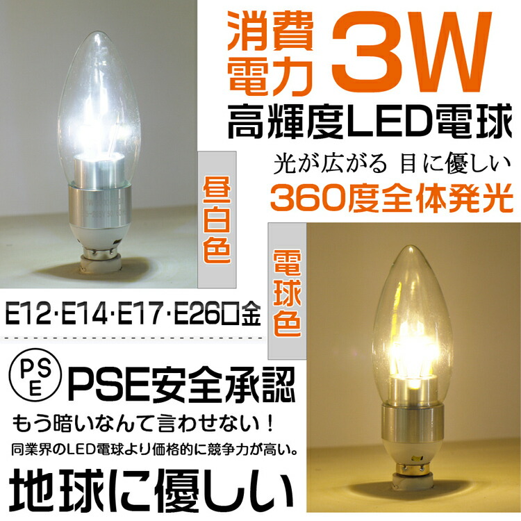楽天市場】GOODGOODS LED電球 3W シャンデリア電球 シャンデリア球 LED