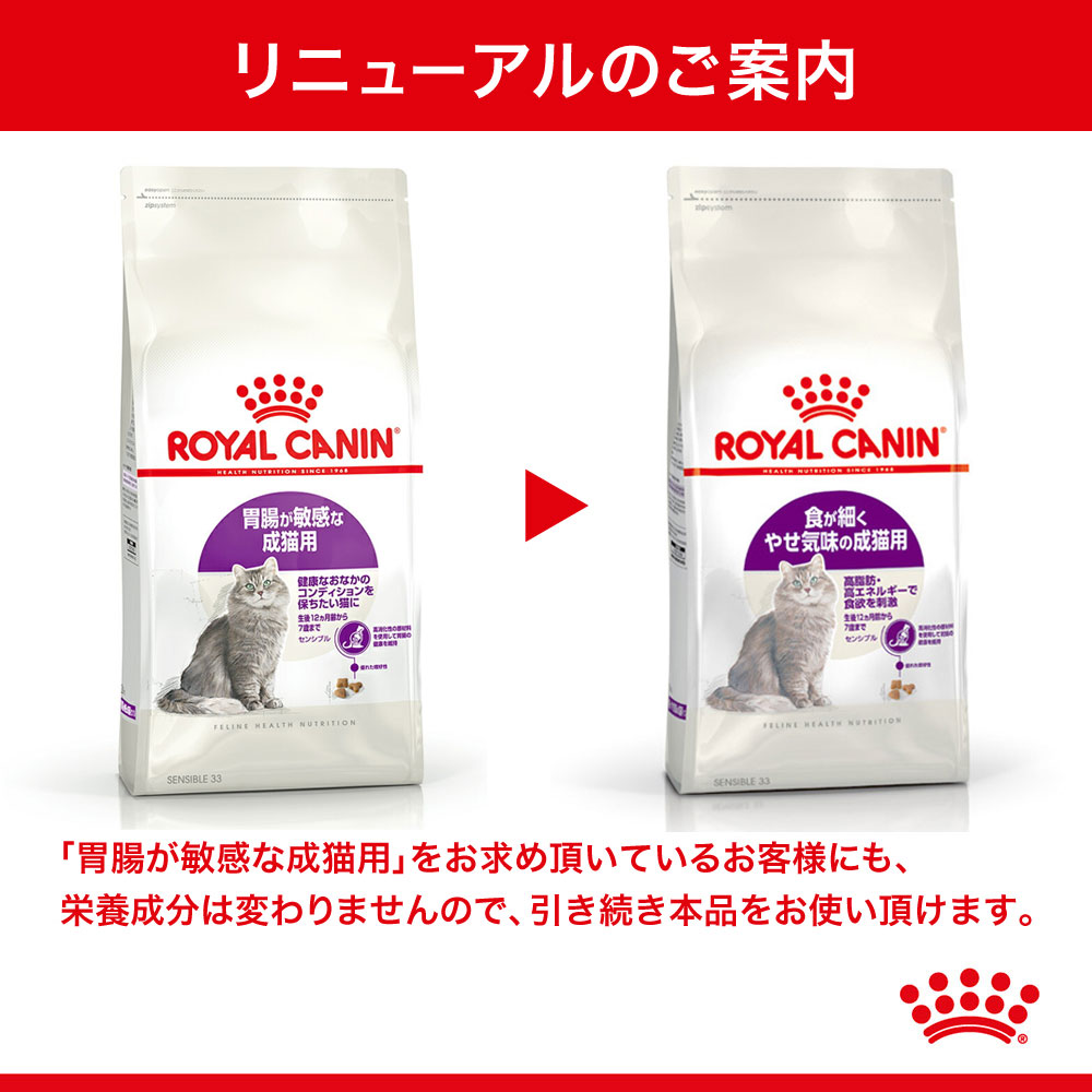 ロイヤルカナン センシブル 15kg 成猫用 全猫種用 生後12カ月齢～12歳