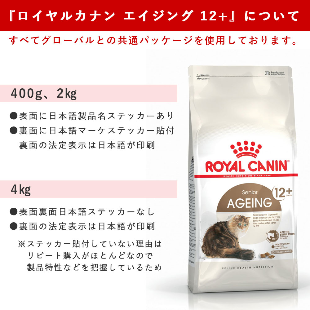 ロイヤルカナン エイジング 12+ 4kg 高齢猫用 シニア猫用 全猫種用 12
