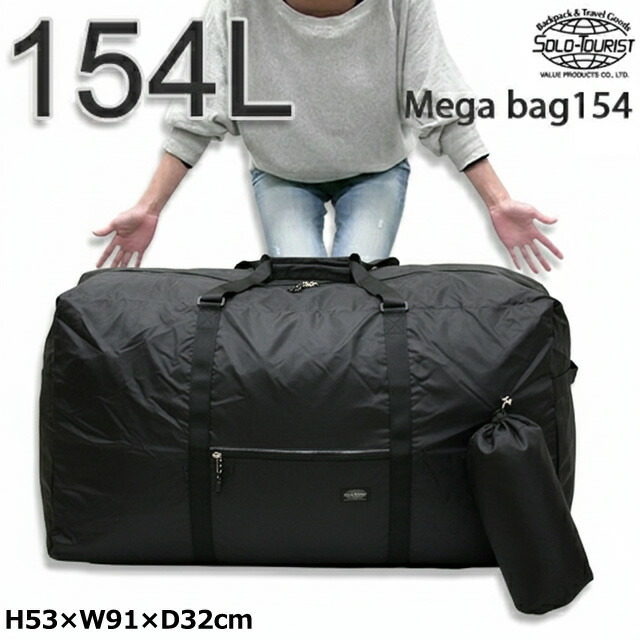 楽天市場】大容量 バッグ 軽い ボストンバッグ 154L 大型 特大 巨大
