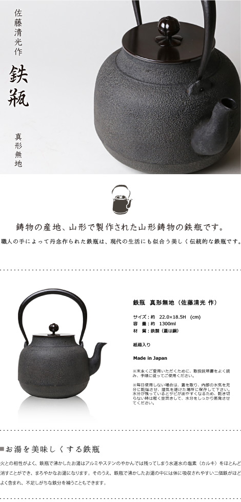 楽天市場】鉄瓶 真形無地 佐藤清光作 茶道具 : がらんどう