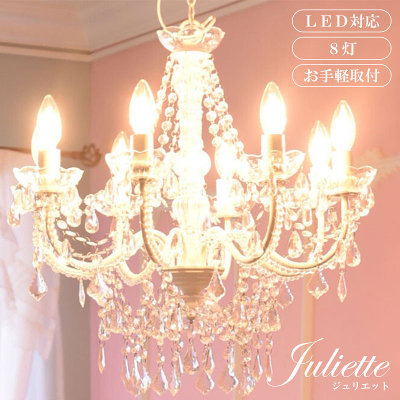 12/16まで価格 シャンデリア Alice 5灯 クリーム色 LED対応 照明 12/16