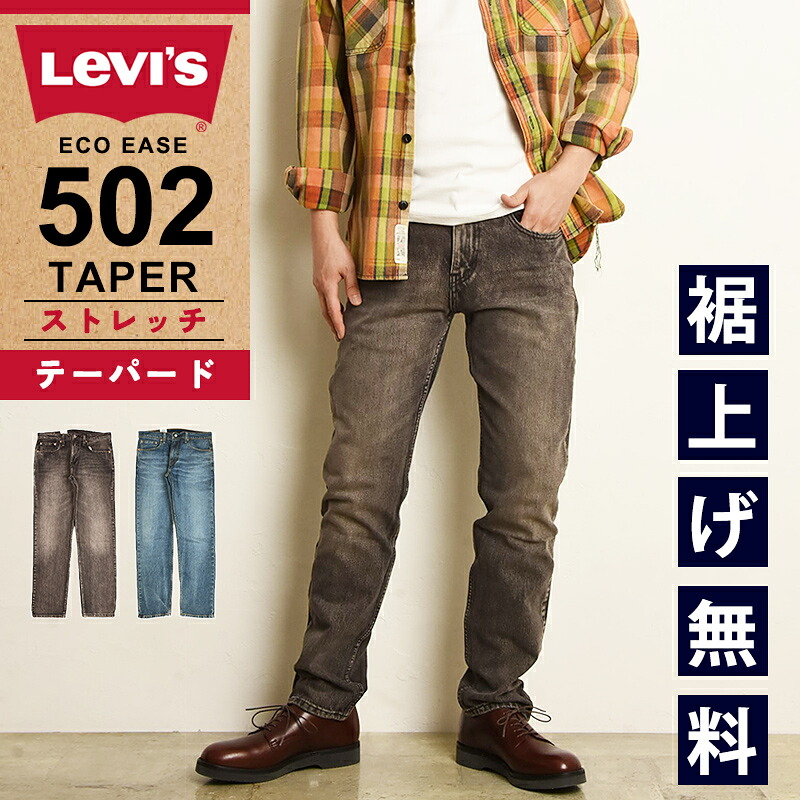 楽天市場】【裾上げ無料】【セール／26%OFF】LEVI'S リーバイス 502