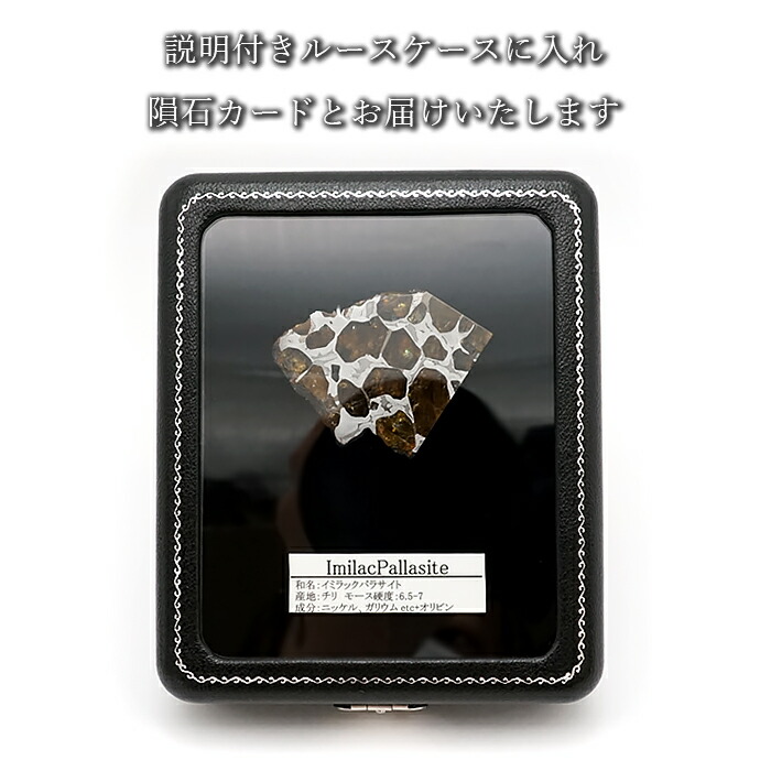 一点モノ 一点もの 宇宙 ギャラクシー 星 石鉄隕石 橄欖石 奇跡