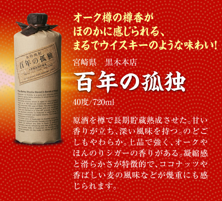 焼酎セット 必ず『百年の孤独』が入ってます！ 厳選！希少焼酎 4本