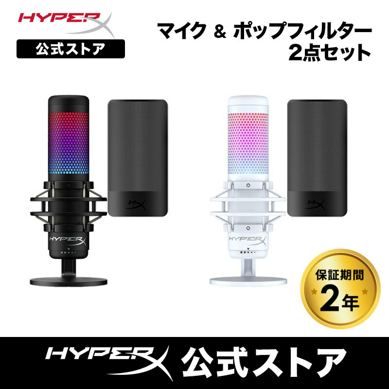 HyperX QuadCast コンデンサーマイク ショックガードとホップガード