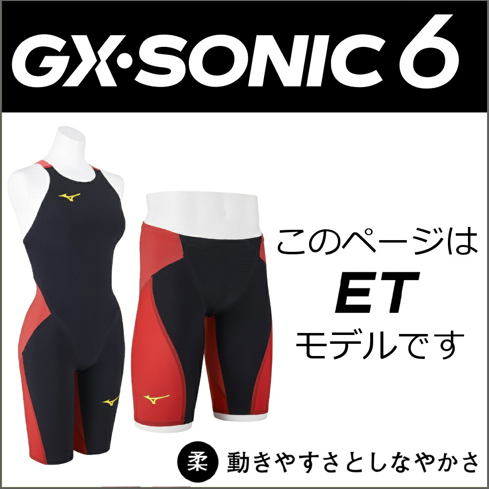 kanamamaさん専用】 高速水着 ミズノ GX・SONIC Ⅲ 3点セット GX