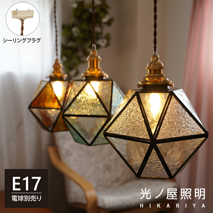 ステンドグラスランプ ガラスランプ ひっかけシーリングライト