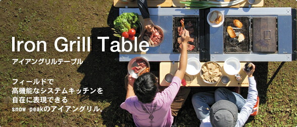 楽天市場】スノーピーク テーブル用品 IGT アイアングリルテーブル 400